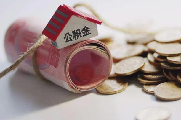 宁津公积金改为全款怎么办理（公积金改金额怎么处理）